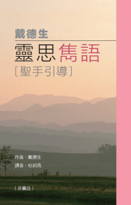 06_God_Guiding-Hand-聖手引導