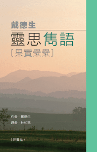 04_Fruit-Bearing-果實纍纍