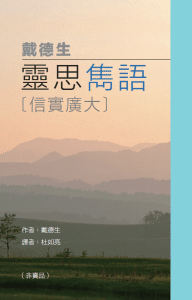 03_Great-is-Thy-Faithfulness-信實廣大