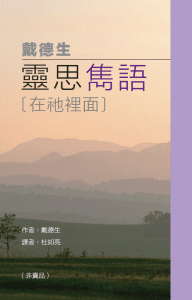 02_Dwelling-in-Him在祂裡面