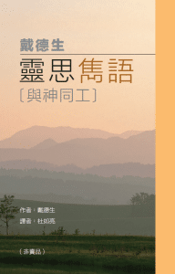 01_God_Fellow-Worker-與神同工