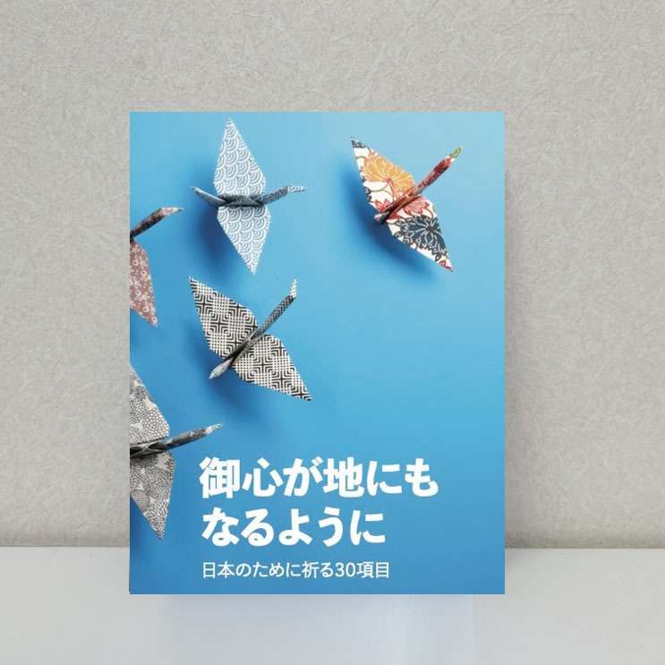 ブックレット - 国際福音宣教会｜OMFインターナショナル日本